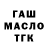 Героин хмурый Pro MakeUp